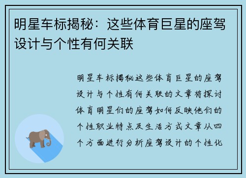 明星车标揭秘：这些体育巨星的座驾设计与个性有何关联