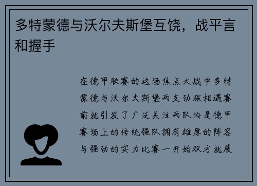 多特蒙德与沃尔夫斯堡互饶，战平言和握手